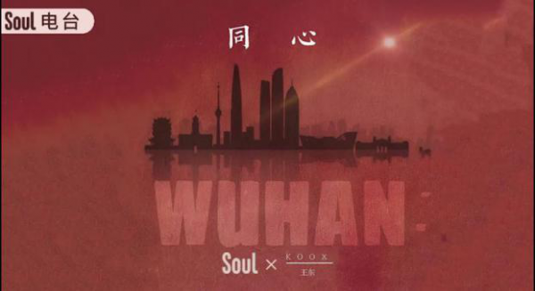 Souler們發(fā)出年輕的聲音，一起齊心戰(zhàn)“疫”