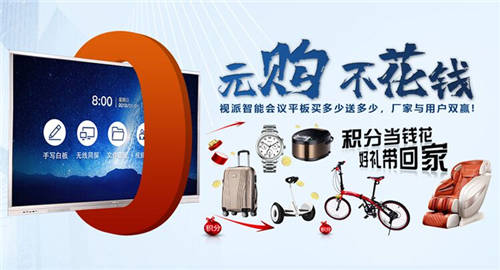 助力企業(yè)線上辦公，視派智能會議平板買多少送多少！