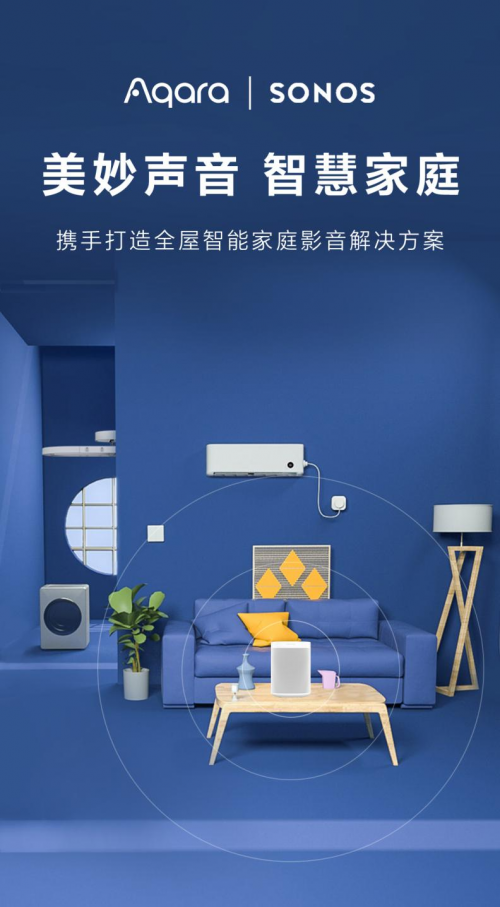 綠米聯(lián)創(chuàng)與Sonos達(dá)成戰(zhàn)略合作，打造全屋智能新體驗(yàn)