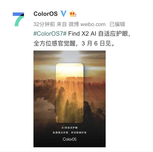 120Hz超感屏再添AI護(hù)眼，ColorOS 7助力Find X2更完美