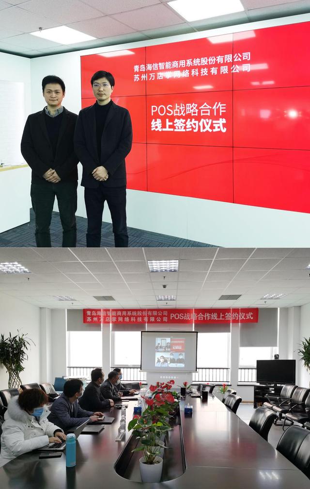 萬店掌與海信智能商用達(dá)成戰(zhàn)略合作！