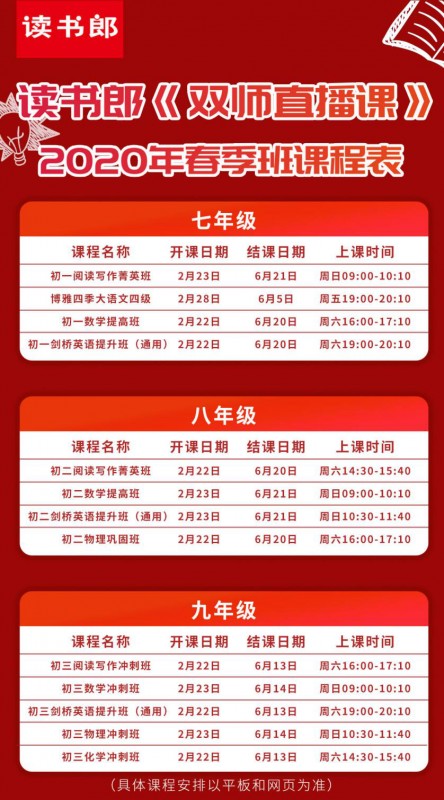 讀書郎排除萬難緊急備課，將黃岡數(shù)學(xué)直播搬到北京