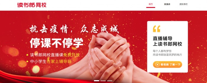 讀書郎名師輔導(dǎo)班上線抗疫專題課，安全學(xué)習(xí)兩手抓
