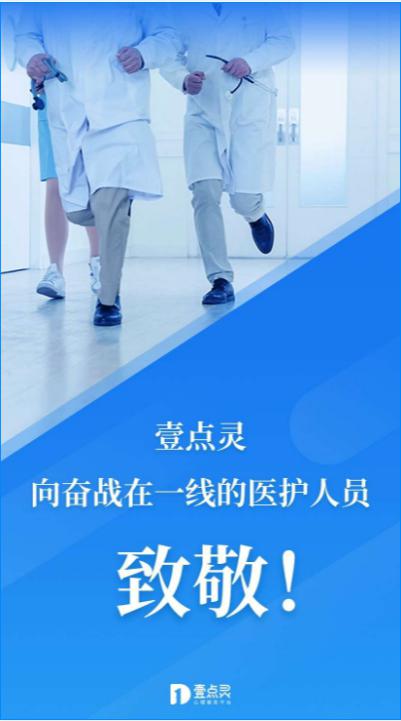 “微光匯聚，沖破云霾”，壹點靈攜手100+暖心品牌同心抗疫