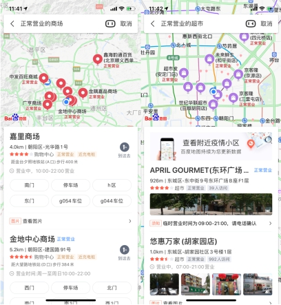 疫情期間商超營(yíng)業(yè)時(shí)間多有調(diào)整，出門(mén)前先查百度地圖避免跑空