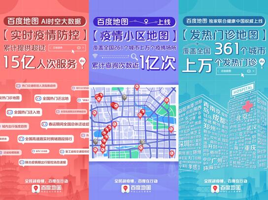 百度2019Q4財報出爐，百度地圖AI時空大數(shù)據(jù)釋放科技抗疫動能