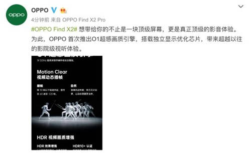Find X2 屏幕殺手锏再曝光，配合 ColorOS 真感官覺醒