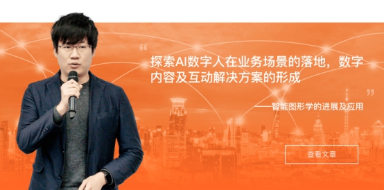 探索AI數(shù)字人在業(yè)務場景的落地，數(shù)字內容及互動解決方案的形成