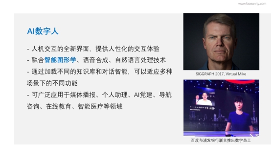 探索AI數(shù)字人在業(yè)務場景的落地，數(shù)字內容及互動解決方案的形成