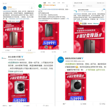 美的、海爾等家電大牌站臺蘇寧，冰洗“就是要煥新”強勢出擊