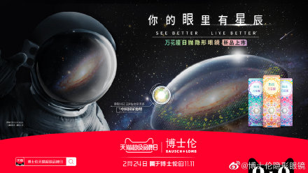 互動(dòng)創(chuàng)意引爆粉絲經(jīng)濟(jì)，博士倫天貓超級(jí)品牌日創(chuàng)造營(yíng)銷新玩法