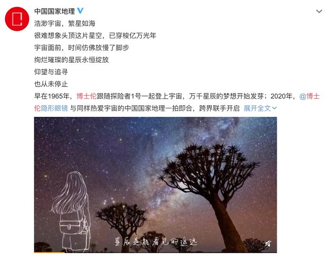 互動(dòng)創(chuàng)意引爆粉絲經(jīng)濟(jì)，博士倫天貓超級(jí)品牌日創(chuàng)造營(yíng)銷新玩法