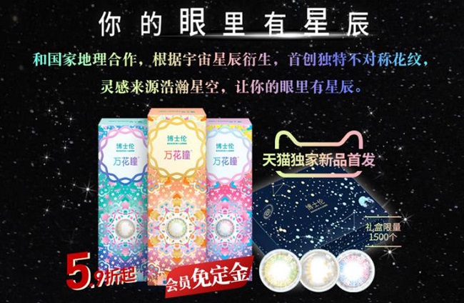 互動(dòng)創(chuàng)意引爆粉絲經(jīng)濟(jì)，博士倫天貓超級(jí)品牌日創(chuàng)造營(yíng)銷新玩法