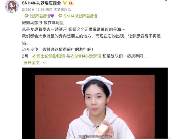 互動(dòng)創(chuàng)意引爆粉絲經(jīng)濟(jì)，博士倫天貓超級(jí)品牌日創(chuàng)造營(yíng)銷新玩法