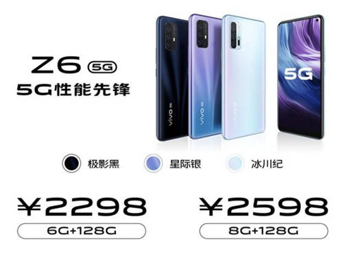 配備高通驍龍765G的vivo Z6，售價(jià)2298元起，網(wǎng)友：真香