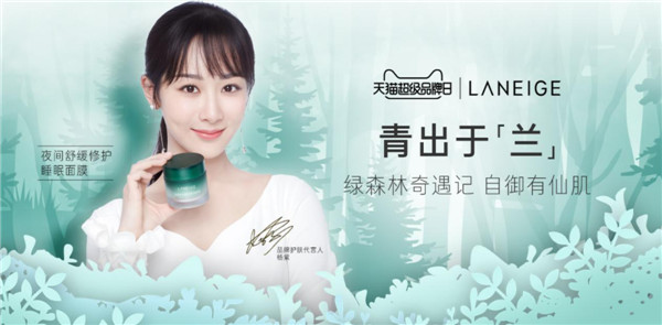 蘭芝首度攜手天貓超級品牌日，實現(xiàn)品牌與消費端的深度鏈接