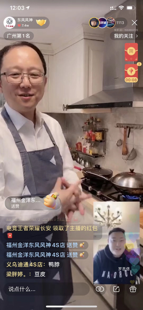 東風風神高管快手直播首秀，“一碗熱干面” 熱度持續(xù)第一
