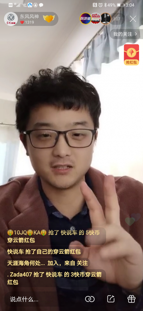 東風風神高管快手直播首秀，“一碗熱干面” 熱度持續(xù)第一
