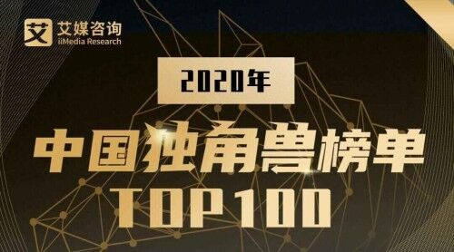 華云數(shù)據(jù)展露云實力 榮登《2020中國獨角獸榜單TOP100》！
