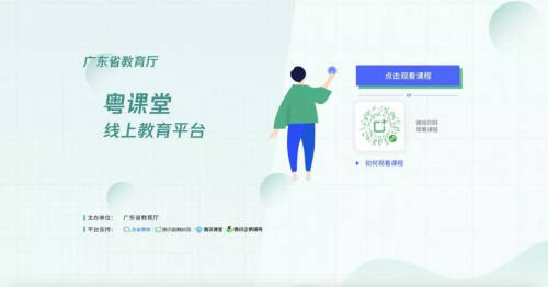 廣東開始上新課了  騰訊教育助力全省1.5萬所學?！霸崎_學”