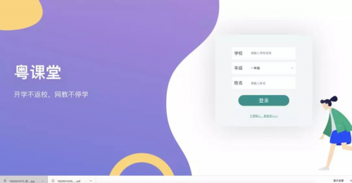 廣東開始上新課了  騰訊教育助力全省1.5萬所學校“云開學”