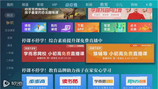 為何一線城市學(xué)生用電視上網(wǎng)課？眼科專家有話說