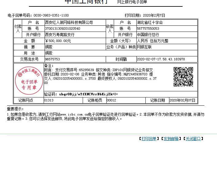 2020年紅人裝為抗擊疫情，捐贈愛心物資及善款100萬余