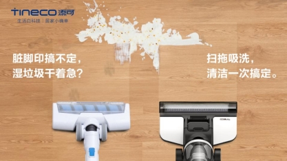 3月4日線上云發(fā)布新品，添可地面清潔獨角獸震撼來襲？！