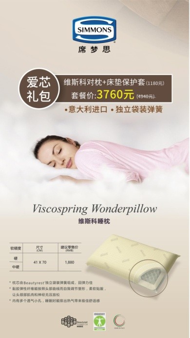 美眠先行，Simmons席夢(mèng)思與您共度戰(zhàn)“疫”