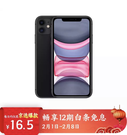 喜迎新春開工大吉 京東iPhone以舊換新最高補(bǔ)貼1200元！