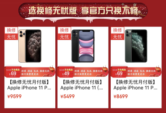 喜迎新春開工大吉 京東iPhone以舊換新最高補(bǔ)貼1200元！