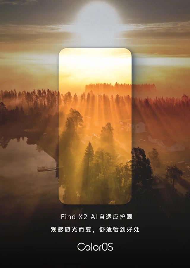 OPPO Find X2發(fā)布在即，ColorOS AI自適應(yīng)護(hù)眼加持