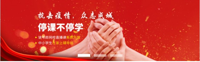 停課不停學(xué)，讀書郎出爐新學(xué)期學(xué)霸養(yǎng)成秘籍