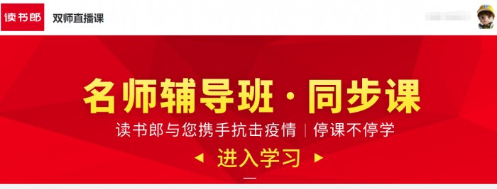 停課不停學(xué)，讀書郎出爐新學(xué)期學(xué)霸養(yǎng)成秘籍