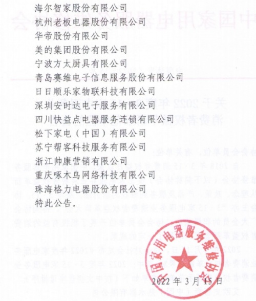 啄木鳥(niǎo)家庭維修榮獲2022年度3·15家電服務(wù)業(yè)消費(fèi)者權(quán)益革新示范單位