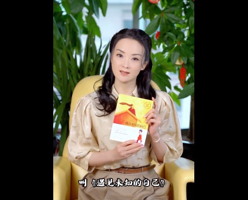 知名影星“晴格格”王艷力薦《遇見未知的自己》：認(rèn)識(shí)自己，是一輩子的必修課