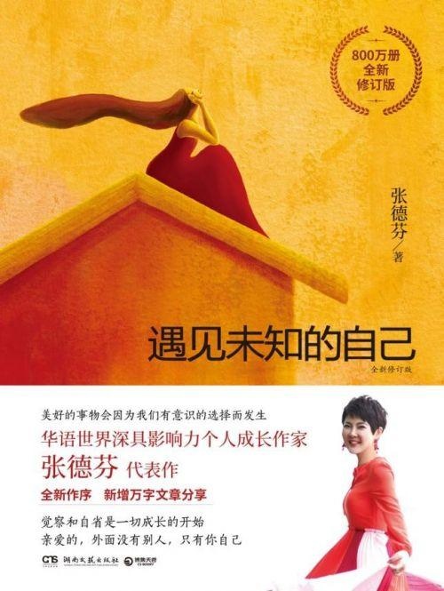 知名影星“晴格格”王艷力薦《遇見未知的自己》：認(rèn)識(shí)自己，是一輩子的必修課