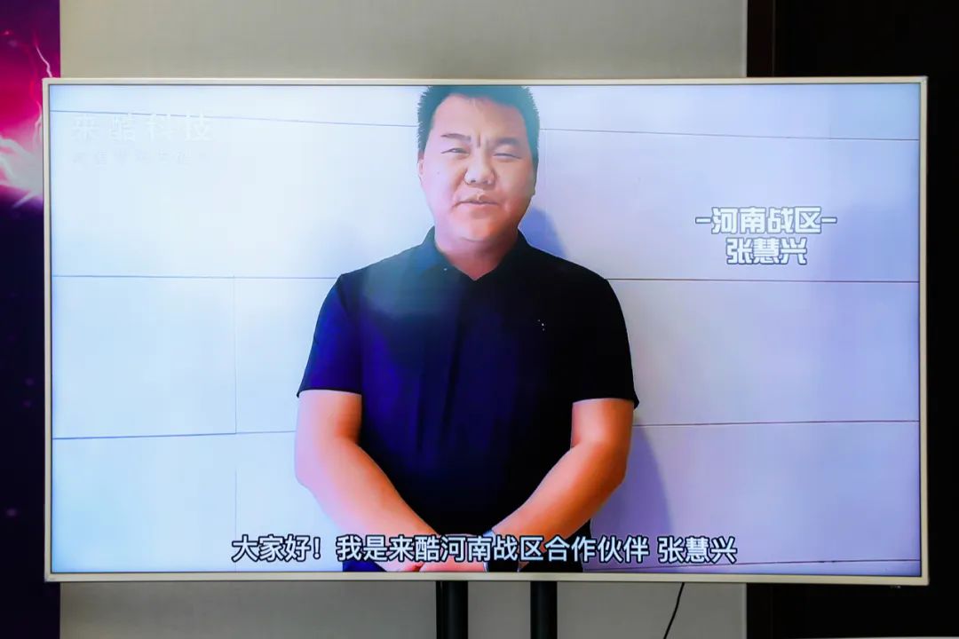 FY22來酷科技攜合伙人壯志起航、共生共贏，引爆新業(yè)態(tài)