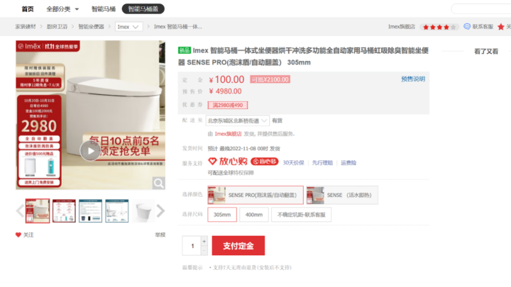 新品來襲 速搶 Imex全功能智能馬桶京東11.11驚喜價低至2980元