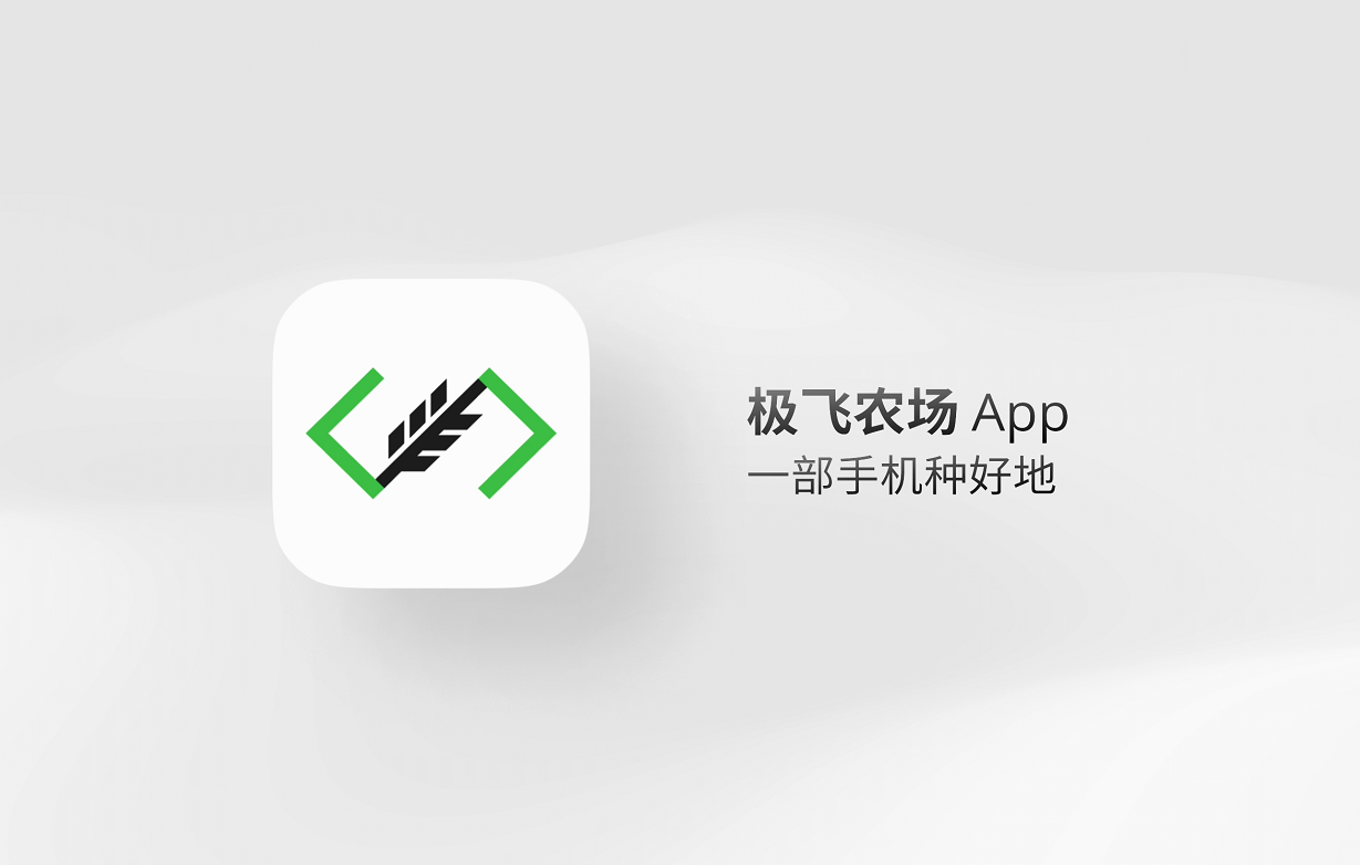 極飛農(nóng)場(chǎng)App