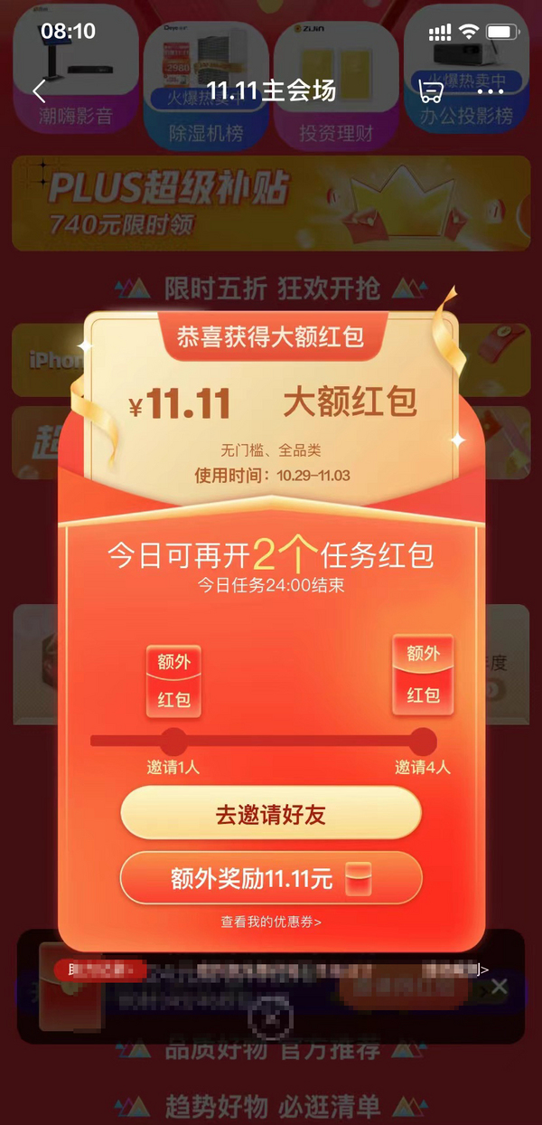 京享紅包今日加碼，超高概率中現(xiàn)金