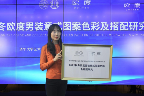 中國(guó)男裝進(jìn)入色彩時(shí)代？歐度攜清華色研所深研男裝用色趨勢(shì)