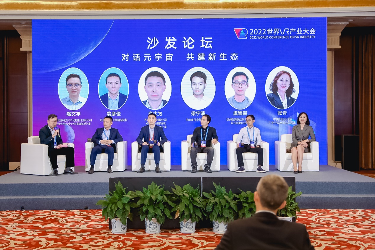 2022世界VR產業(yè)大會 