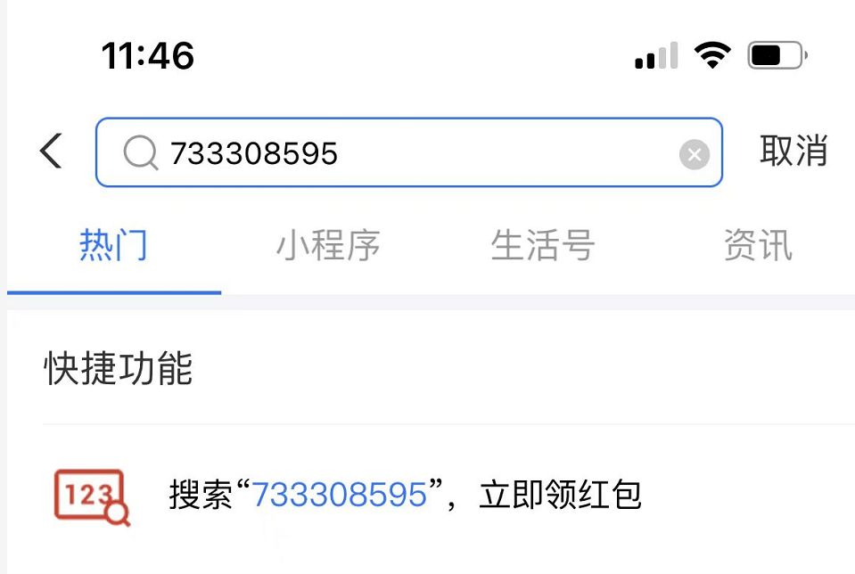 支付寶紅包口令領(lǐng)大額攻略，雙12支付寶紅包二維碼哪里找？快來支付寶掃碼領(lǐng)紅包
