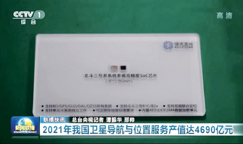 凝科技創(chuàng)新之力，為中國北斗造芯