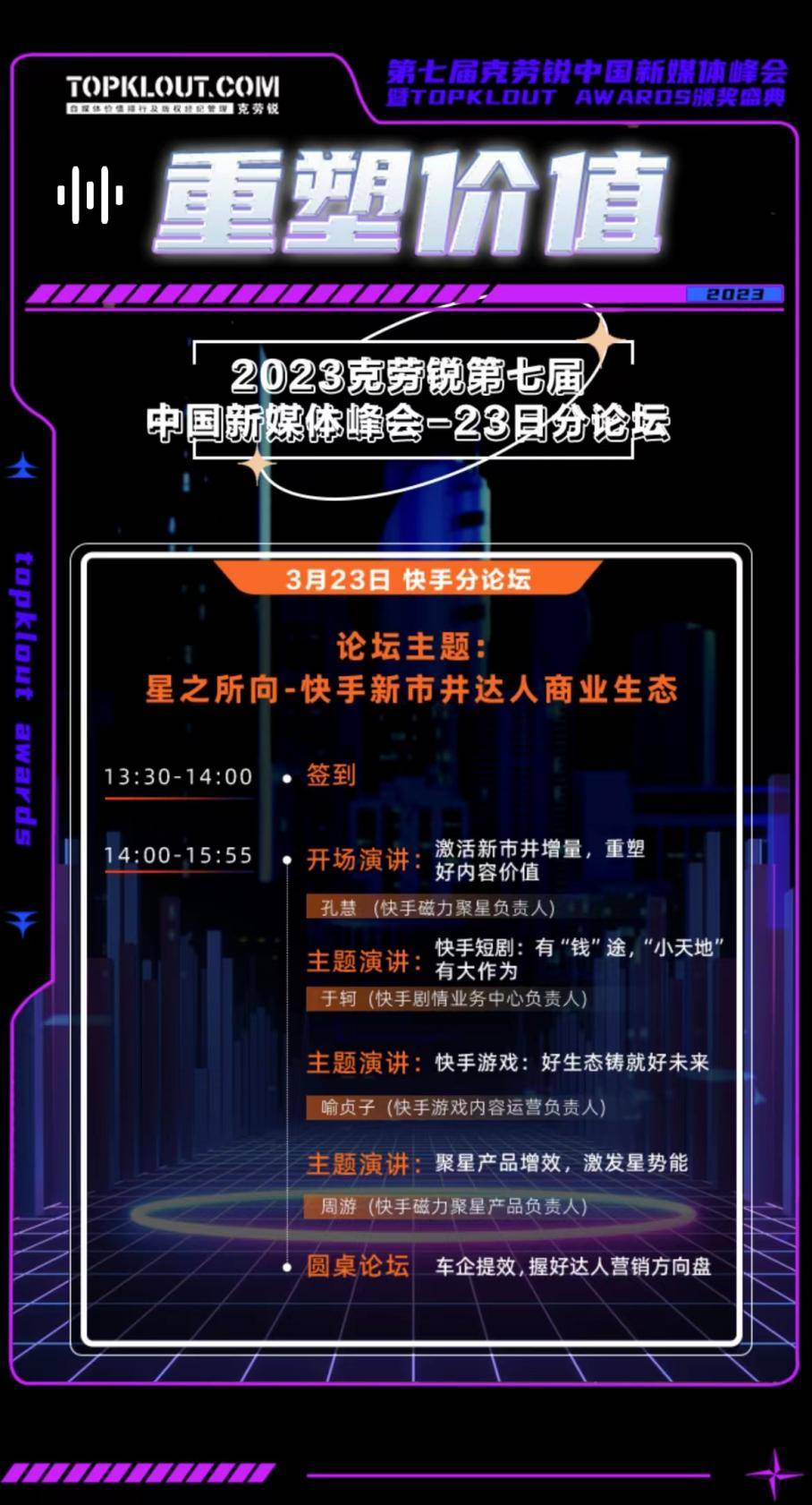 克勞銳第七屆中國新媒體峰會(huì)分論壇即將開啟！ 