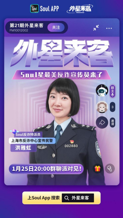 Soul App聯(lián)合主辦第二屆警企協(xié)作交流論壇 凝聚社會(huì)力量共建清朗社交氛圍