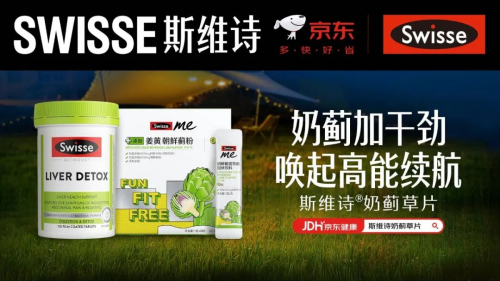 加碼電競健康賽道，Swisse斯維詩攜手京東“特物Z”為男性春日護肝加BUFF！