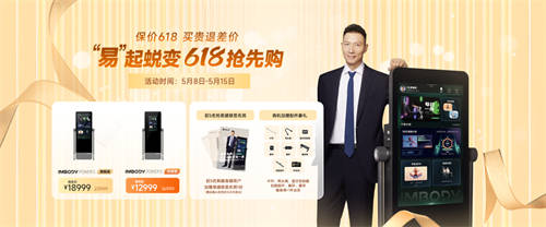 618預(yù)約IM-BODY享特權(quán)，購(gòu)券即送多重大禮，購(gòu)鏡還有現(xiàn)金禮