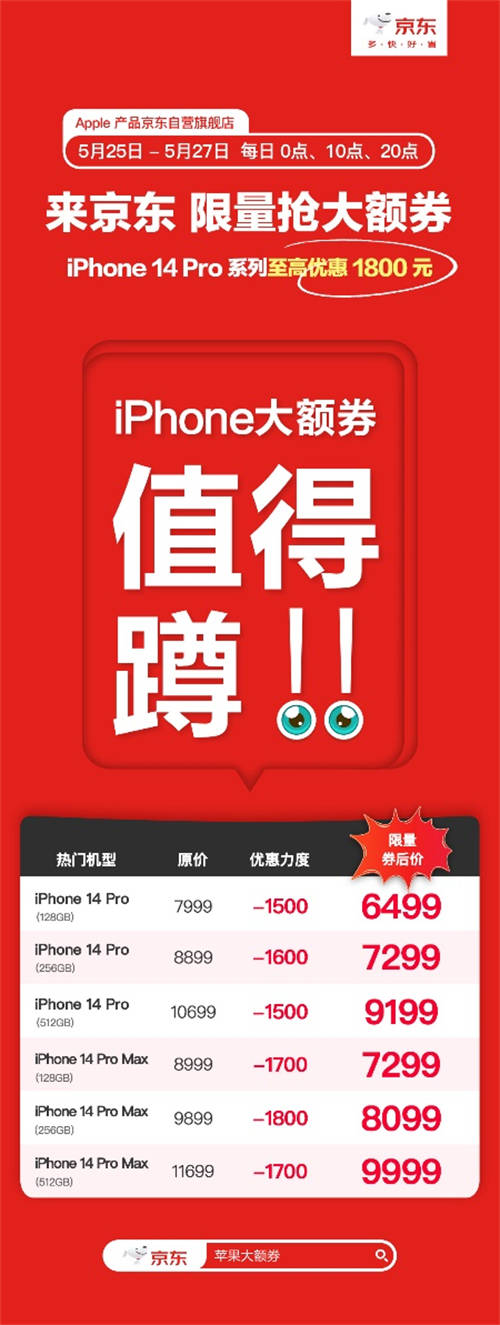 iPhone 14 Pro降至6000元檔位 京東618低價(jià)驚喜提前享